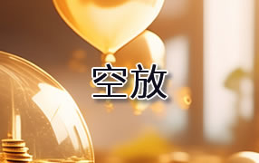 随州贷款空放